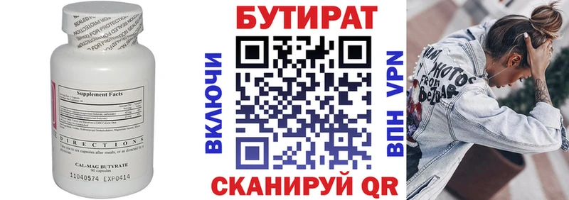 БУТИРАТ Butirat  hydra вход  Холмск 