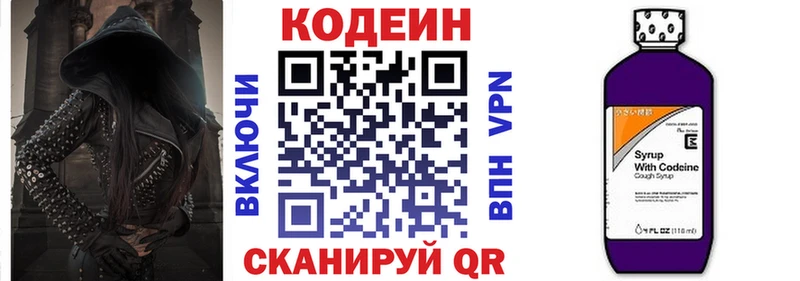 МЕГА зеркало  Холмск  Codein напиток Lean (лин) 